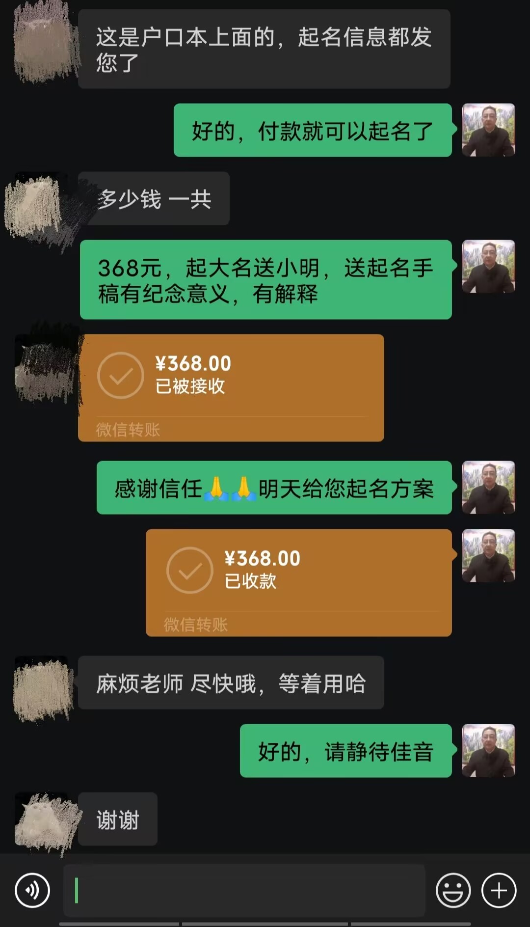 贡觉起名案例，感谢支持