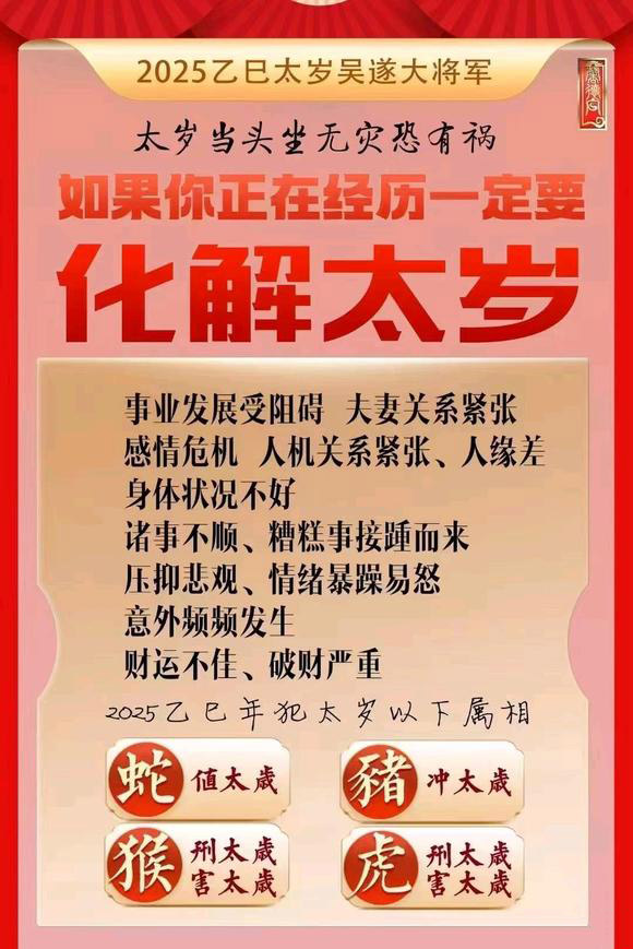  贡觉怎么化太岁-化太岁找田大师- 一对一人工解答